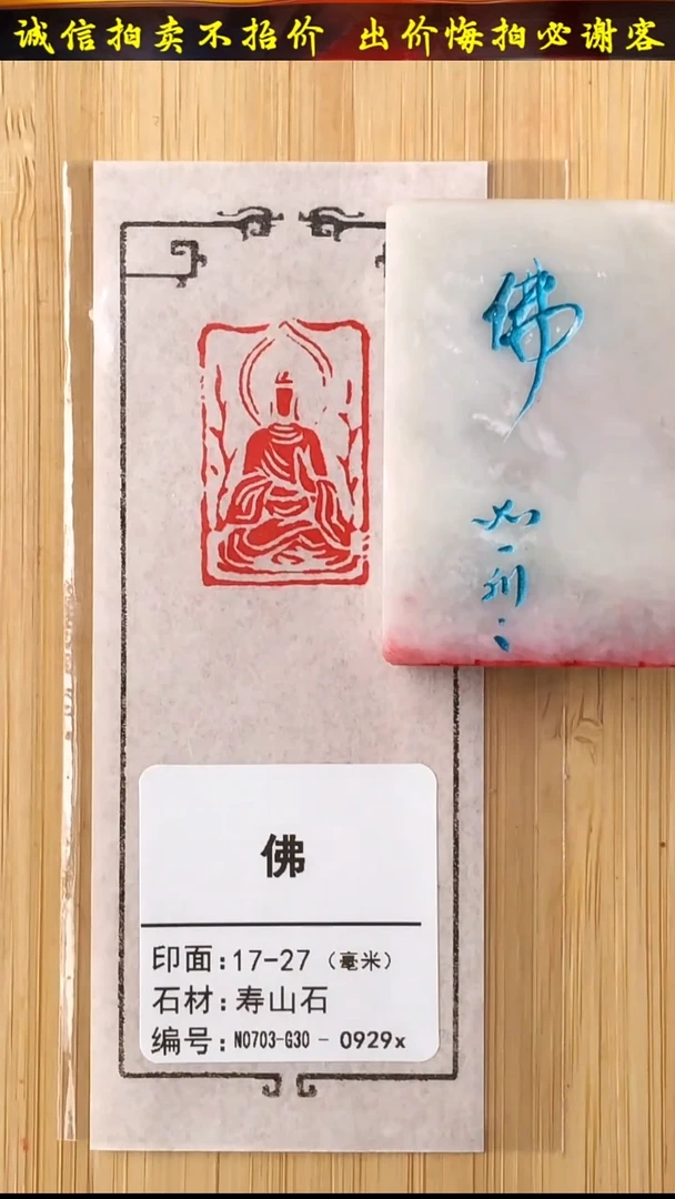 昌化石印石-0929