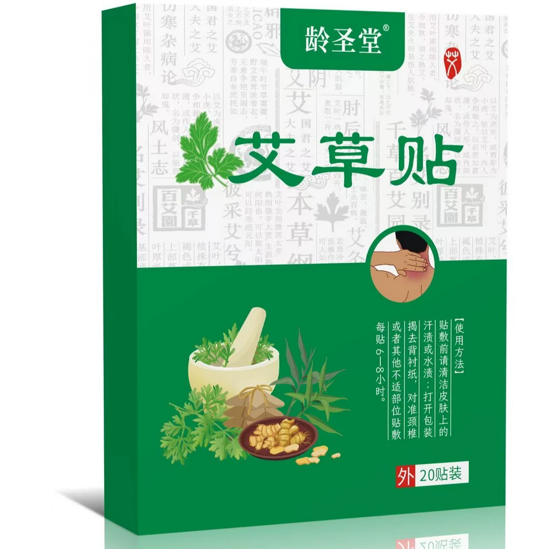 龄圣堂艾草贴肩颈腰椎