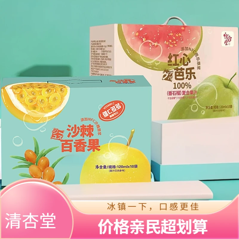 红心芭乐沙棘百香果清杏堂120ml袋装夏季饮品