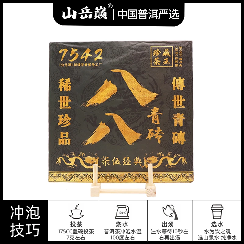 【中国普洱严选·山岳巅】八八青柒伍经典传世青砖生茶砖1500g