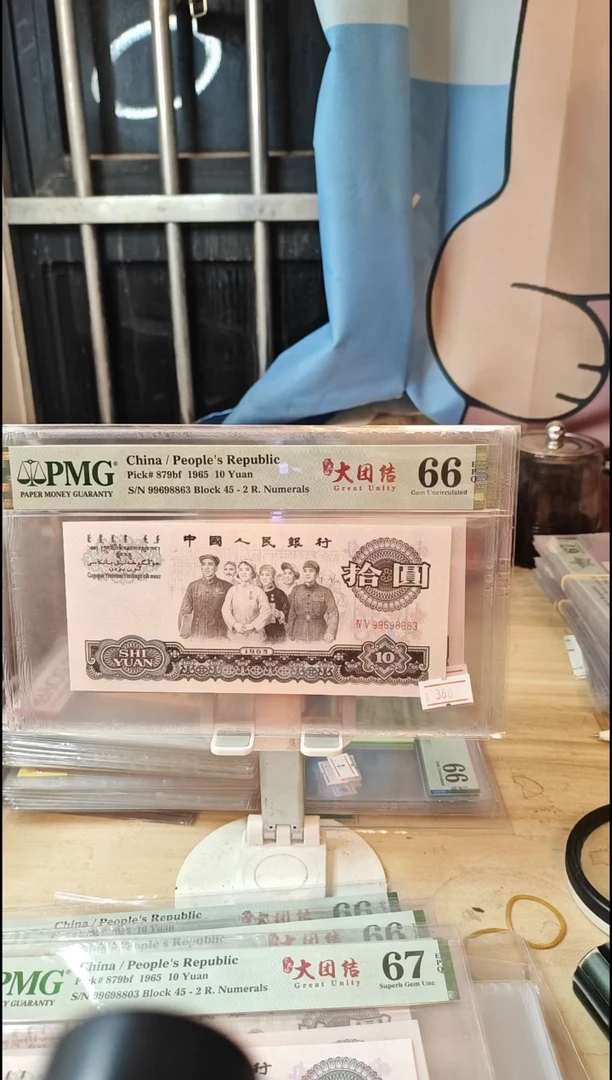 45首发冠荧光版大团结66分99698863金山王