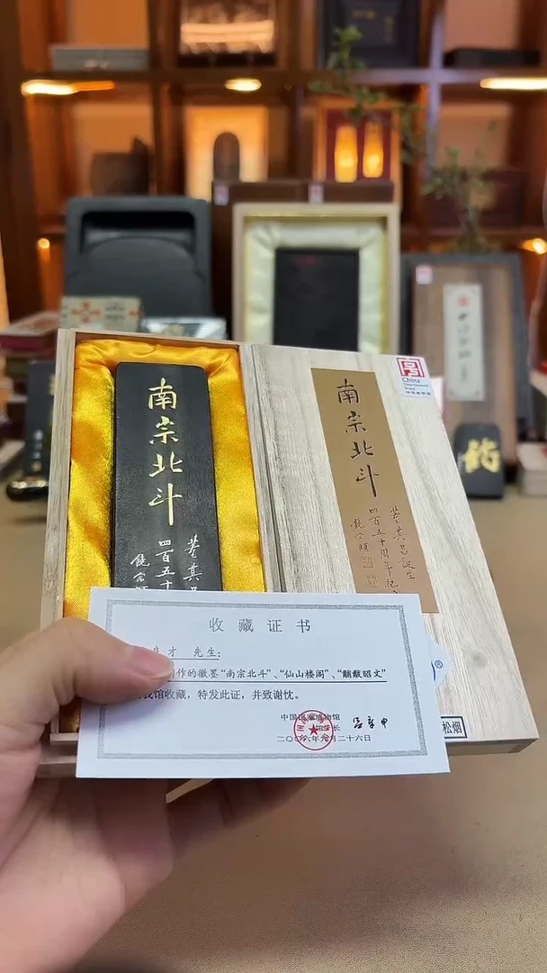 艺粟斋 南宗北斗 80年代存松烟料 2两1锭