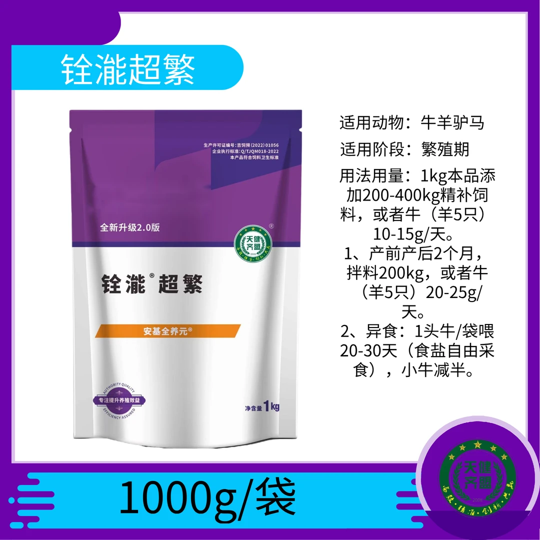 铨㴰超繁繁殖牛羊适用2斤一袋