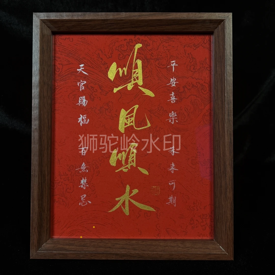 《红顺》（新）10寸手写手绘书法摆件