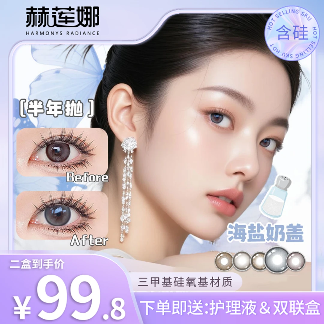 赫莲娜美瞳混血素颜半年抛大直径近视隐形眼镜锁边温柔百搭2片装
