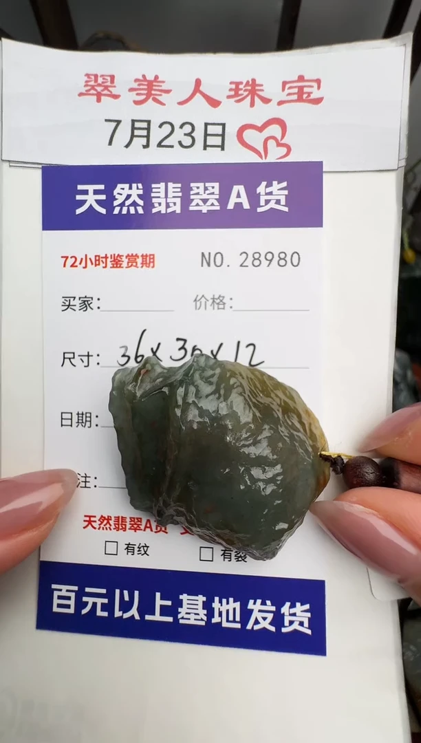 翡翠未镶嵌颈饰原石28980