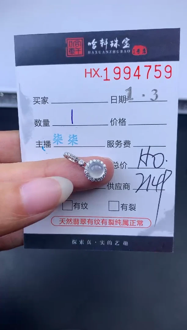 未镶嵌挂件翡翠哈轩 挂件1