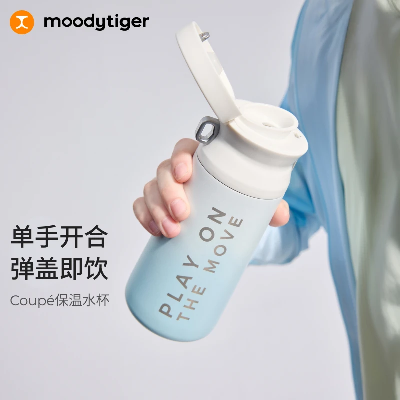moodytiger儿童水杯25夏新男女童渐变印花保温水杯【H】