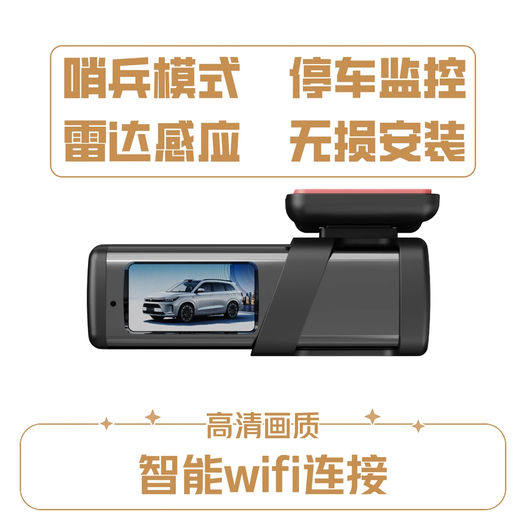停车监控记录仪哨兵模式雷达感应高清WIFI手机互联超广镜头