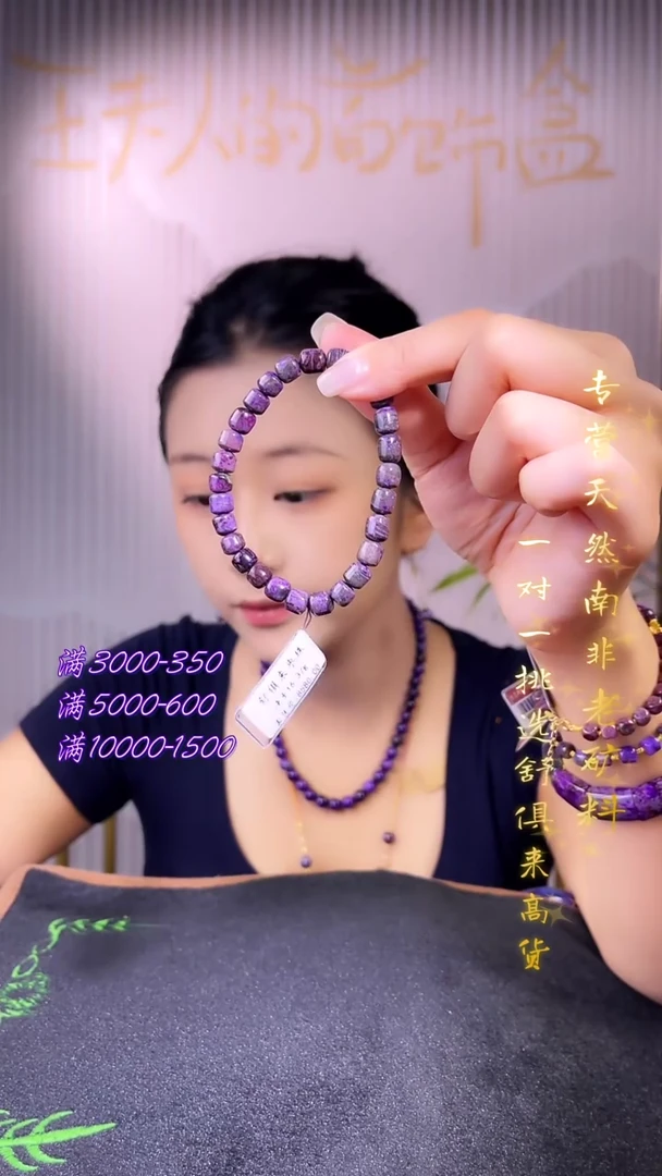 未镶嵌苏纪石（舒俱来）手串南非舒俱来老矿料