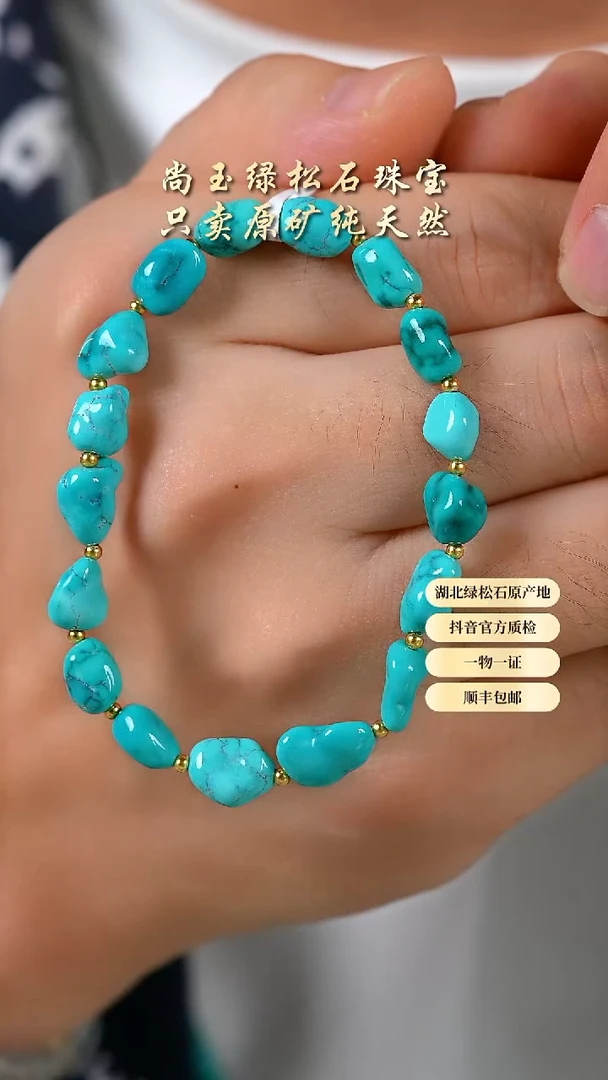 未镶嵌绿松石手串天然原矿绿松石随型手串