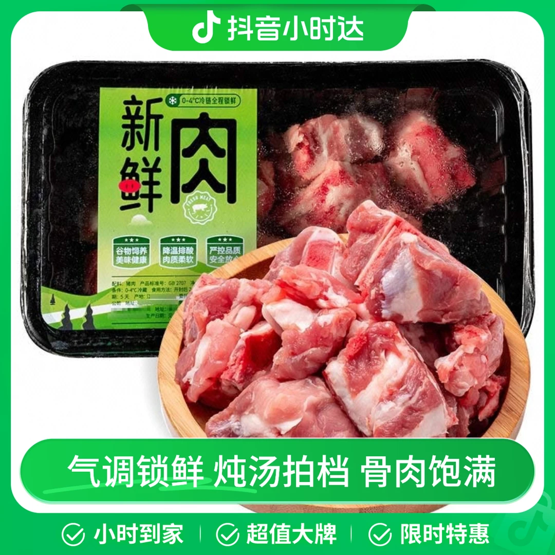 新鲜猪带肉汤骨（汤小排） 约400g