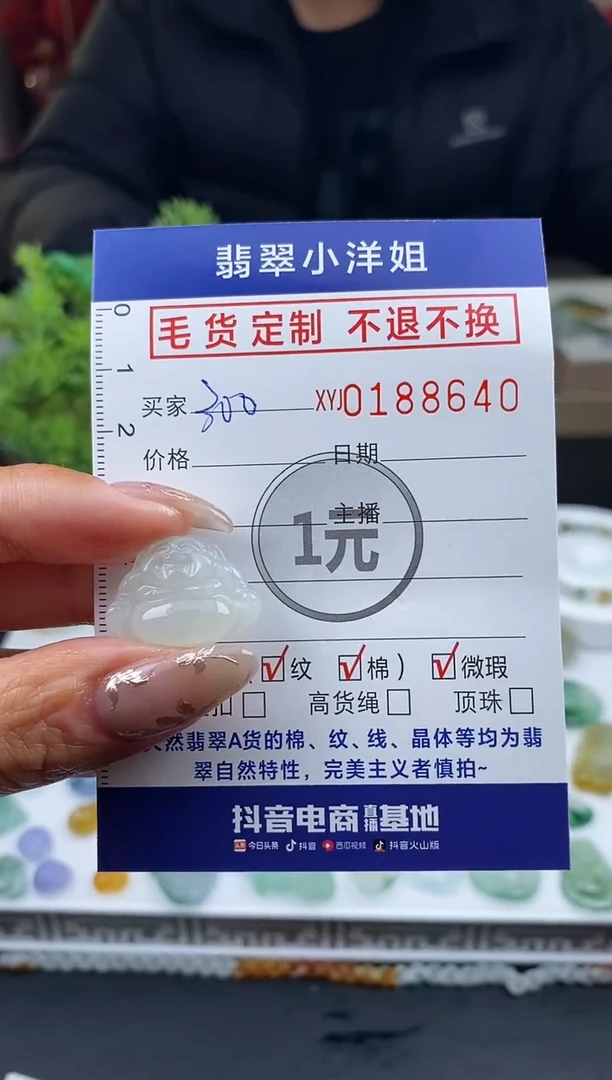 【闪购商品】定制翡翠未镶嵌毛货商品 不退换/8640