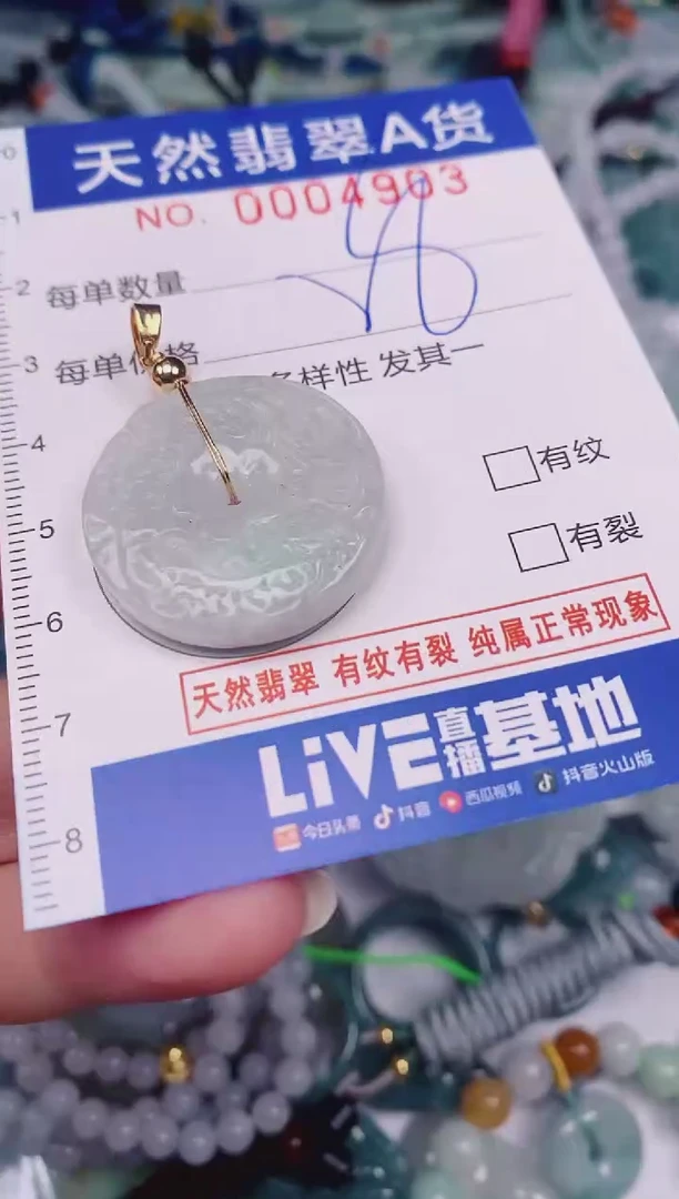 颈饰未镶嵌翡翠00004903