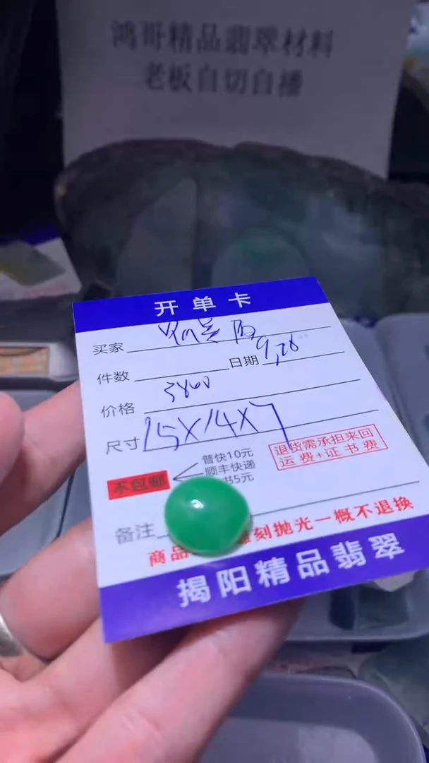未镶嵌定制翡翠灿**光翡翠边角料