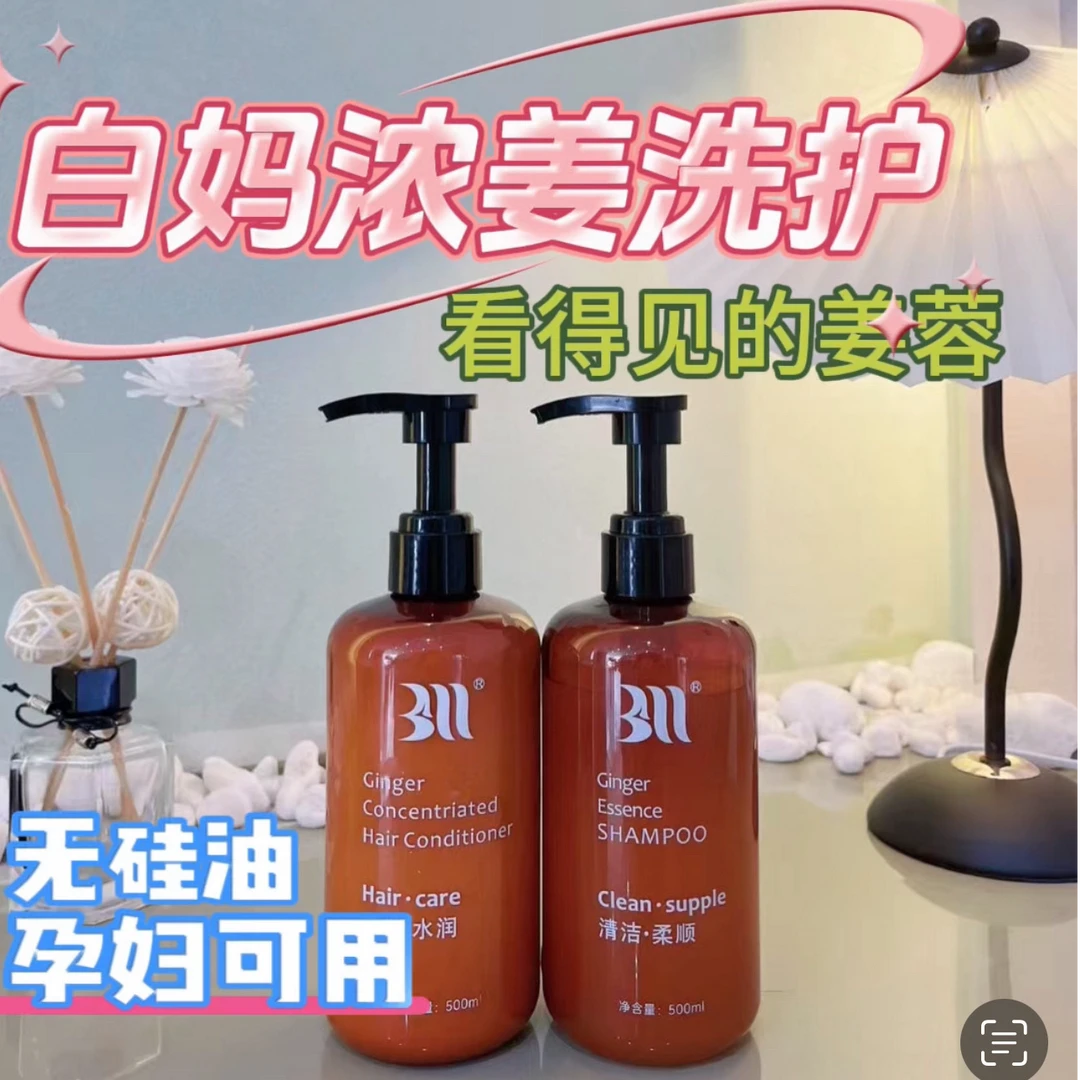 BAIMA浓姜洗发水白妈浓姜原汁洗发水老姜护发素