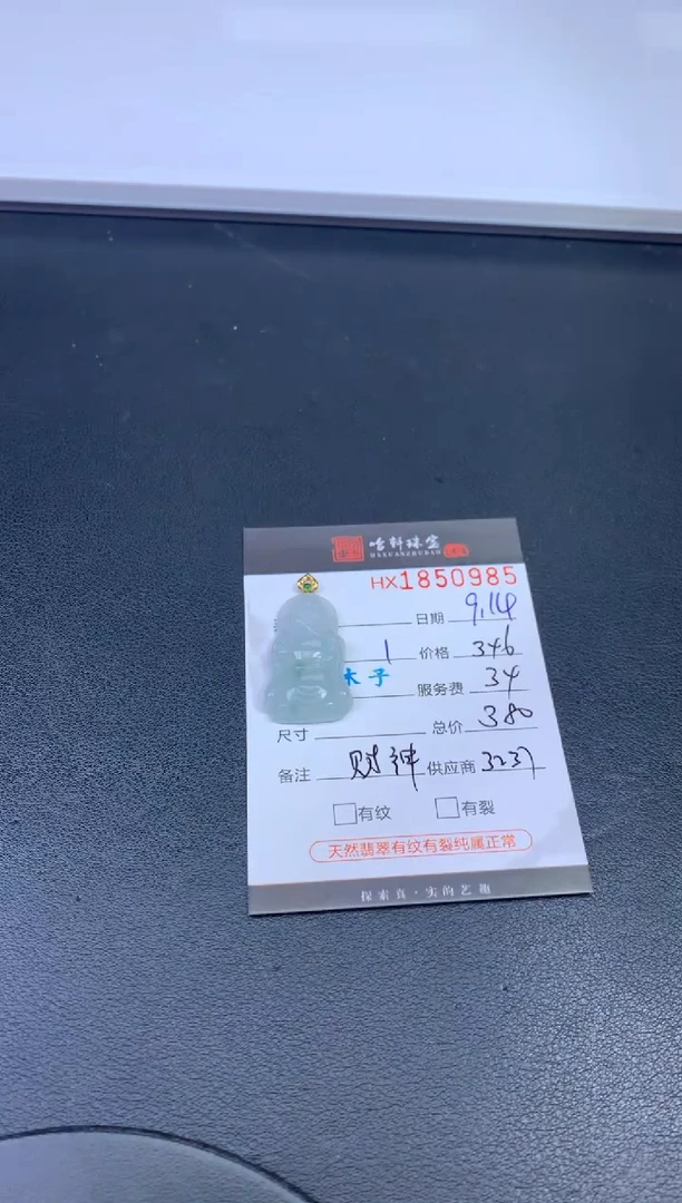 未镶嵌挂件翡翠哈轩 挂件1