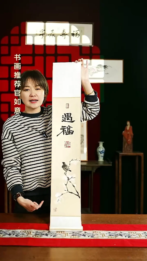 【闪购商品】书法绘画卷轴17*110仿古 遇福 潘
