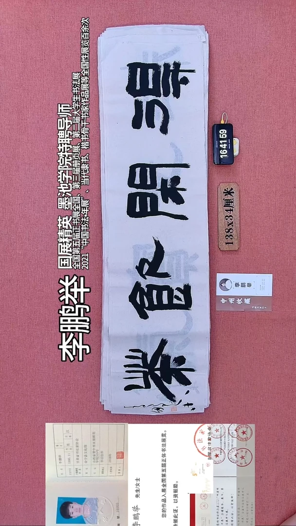 书法205    李老师书法作品