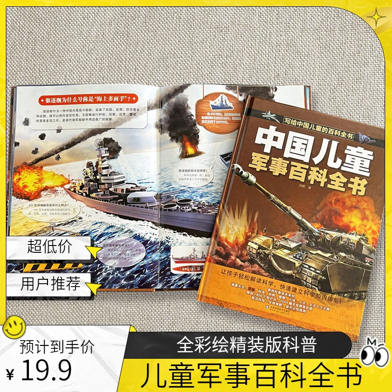 《中国儿童军事百科全书》全彩绘精装版图解6-12岁儿童科普百科