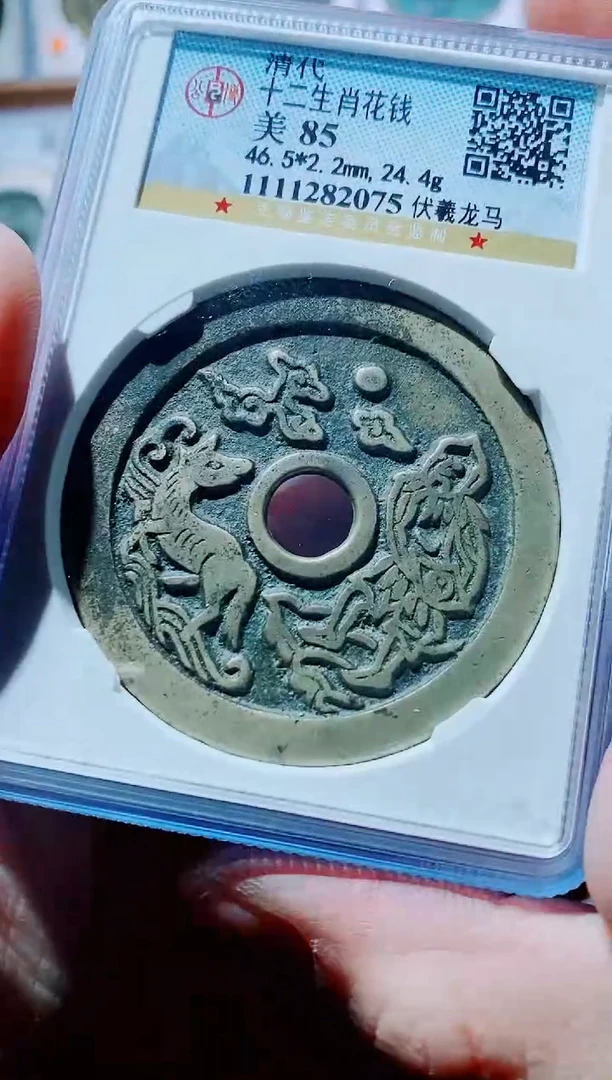 【闪购商品】铜古钱币花钱尾号075