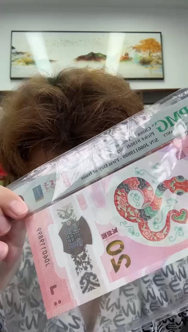 塑料PMG评级-小蛇钞国币传承首日标单张68分倒置尾8