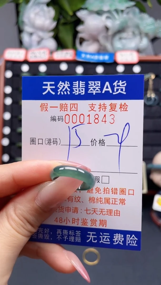 翡翠戒指未镶嵌15*1843