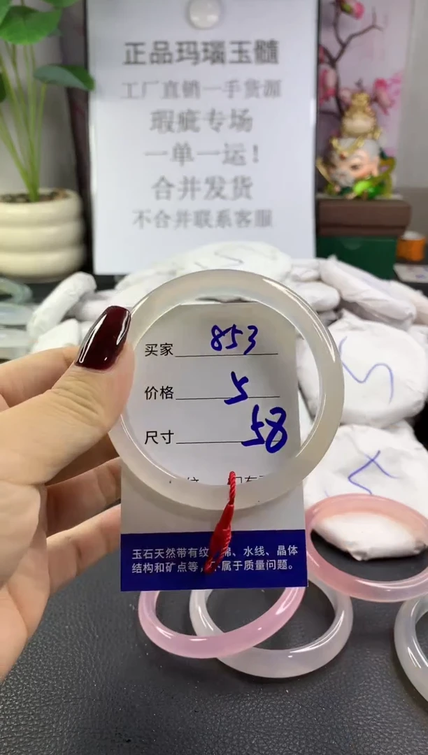 手镯玛瑙/玉髓未镶嵌853