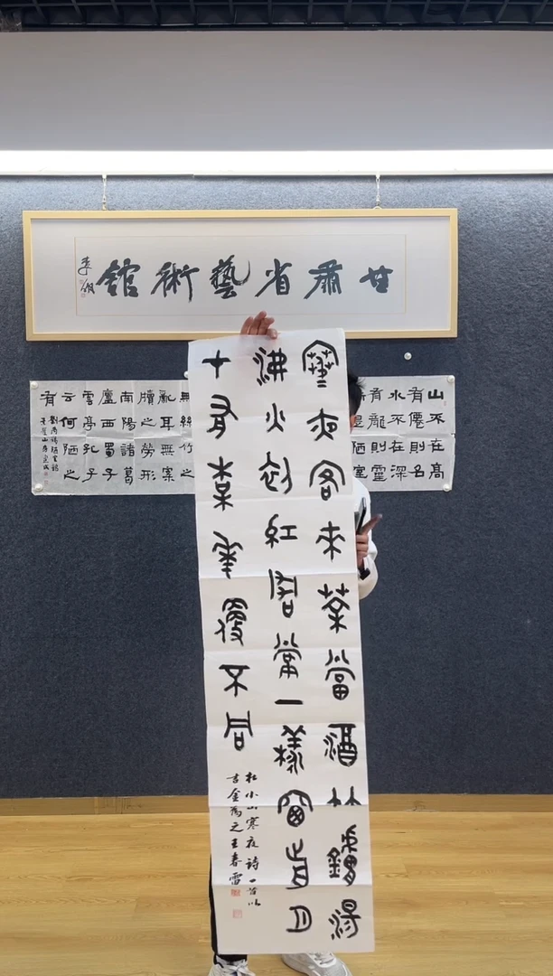 书法1384王春L寒夜客来四尺对开条子