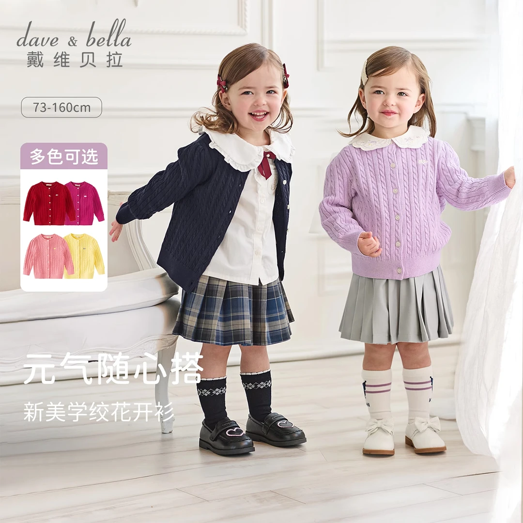 【商场同款】戴维贝拉女童毛衣开衫2025秋装女宝打底上衣针织外套