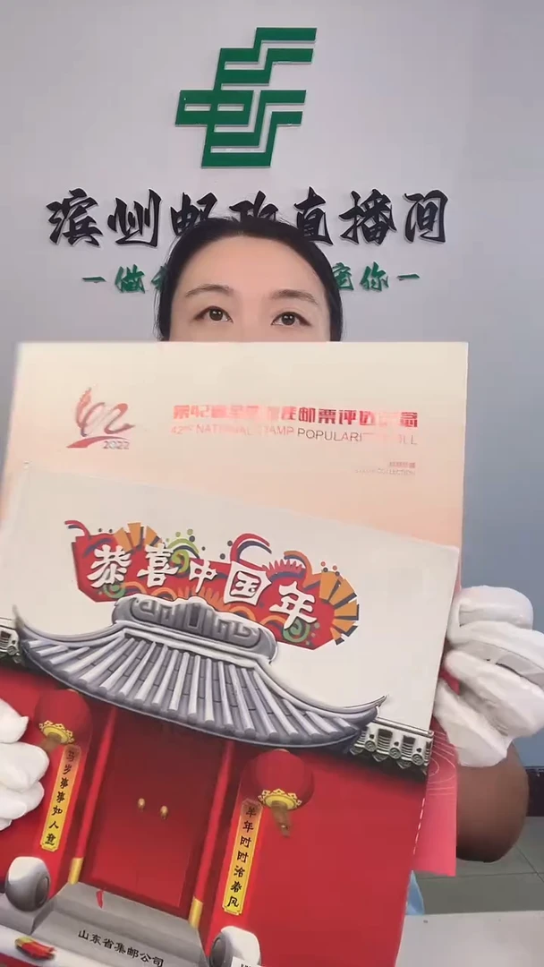 欢乐中国年（含金钞）瑕疵+42届佳邮评选