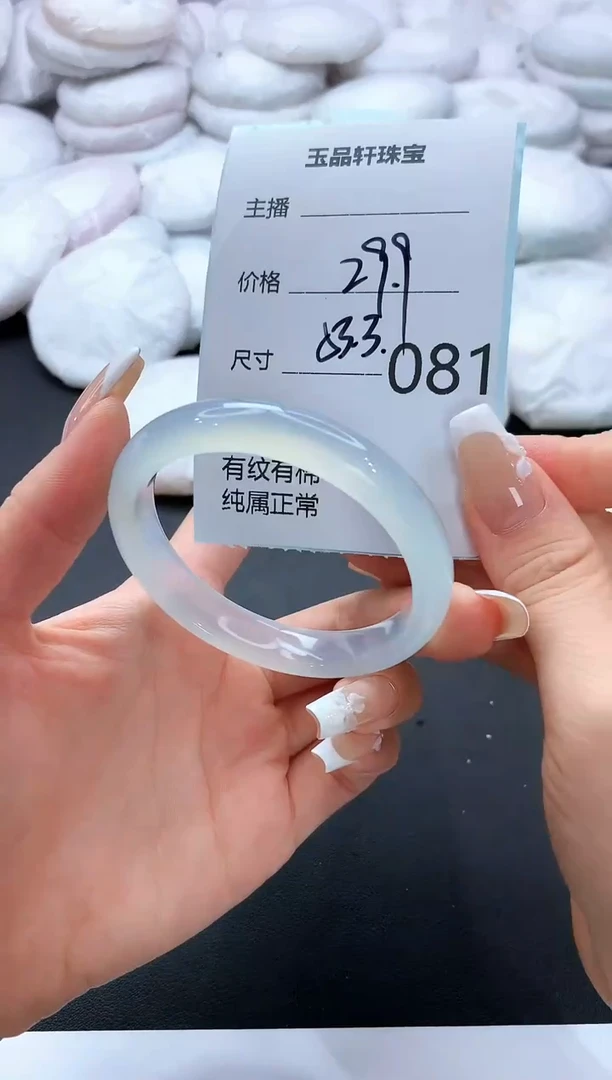 手镯玛瑙/玉髓未镶嵌81