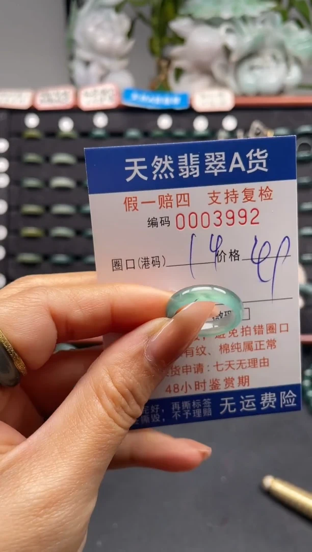 未镶嵌戒指翡翠14*3992