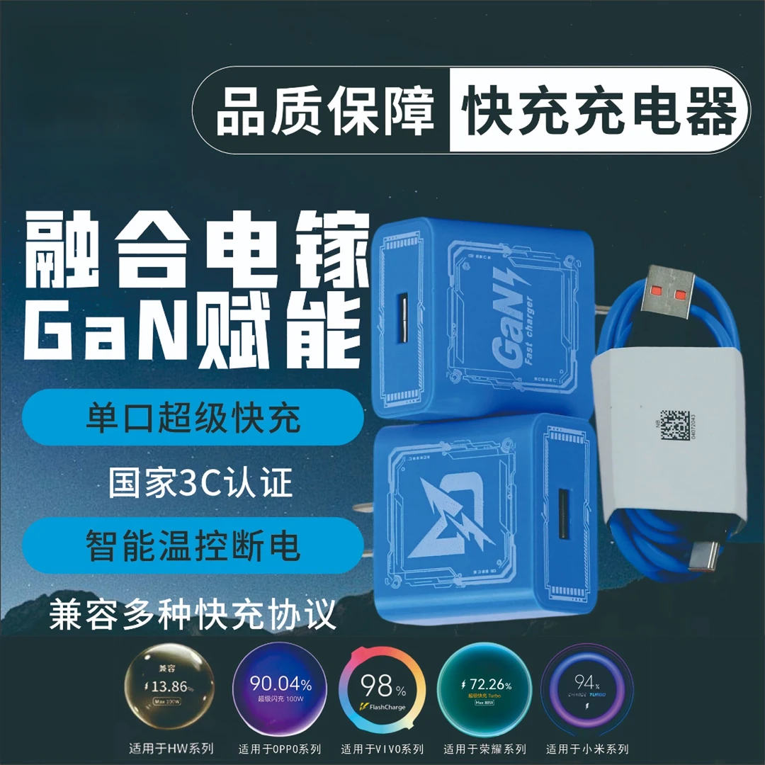 融合电镓快充头氮化镓适用华为OPOO荣耀VIVO兼容多种手机快充套装