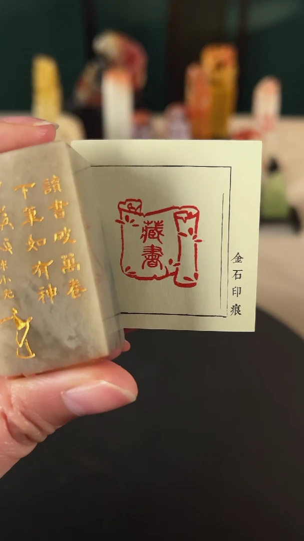 【闪购商品】拓片用纸其他篆刻内容：藏书