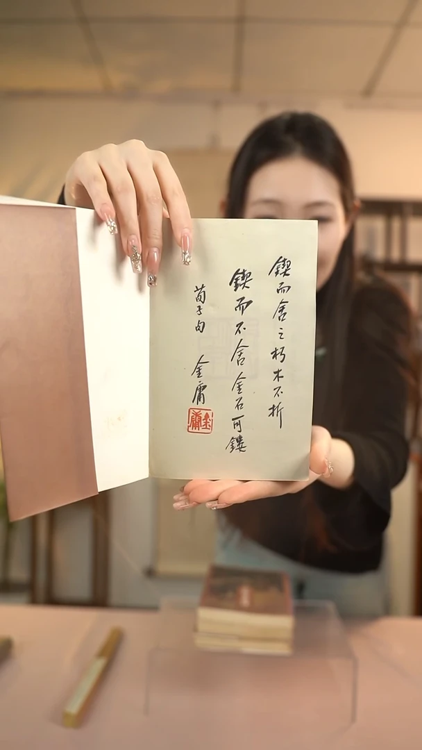 【闪购商品】书法金老师 锲而不舍 射雕英雄 全套