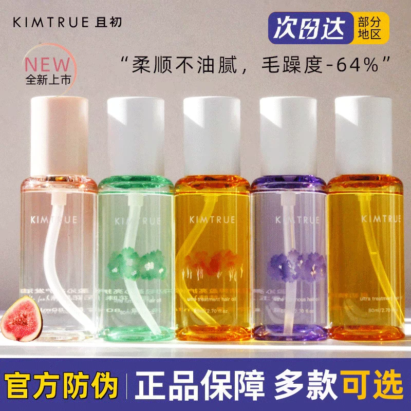 且初轻盈沁亮护发油正品多款可选 防毛躁干枯柔顺顺烫染持久留香