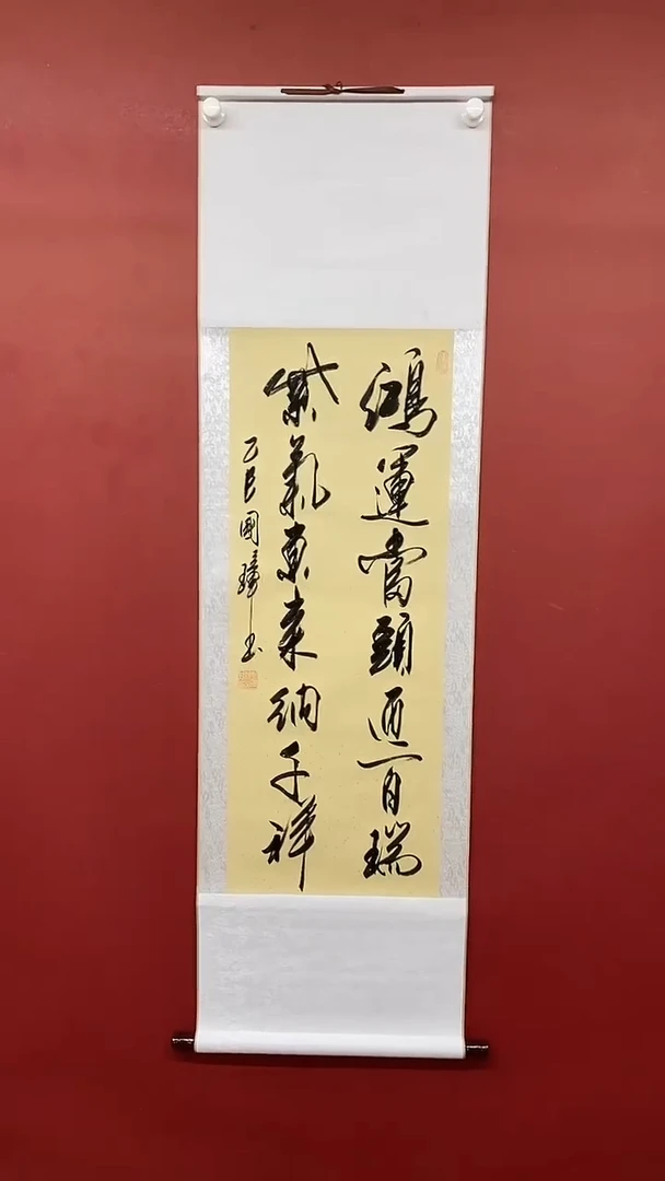 【闪购商品】书法姚国璋  鸿运当头