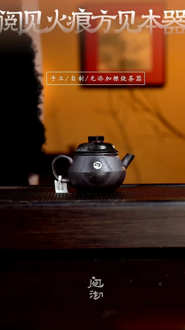 270香轮壶