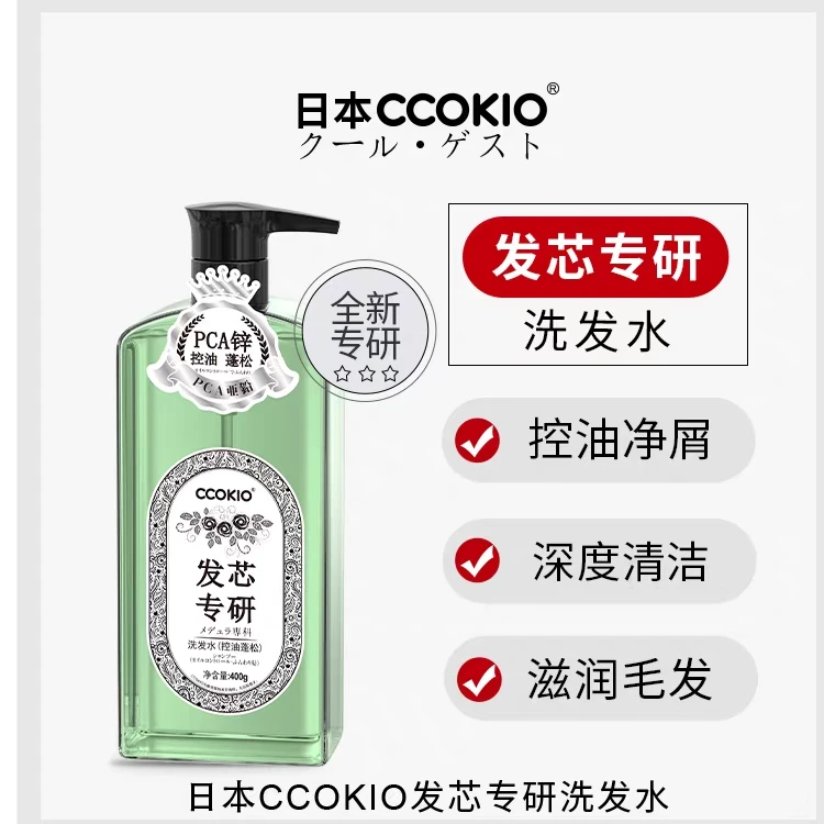 CCOKIO 洗发水发芯控油去屑蓬松洗发水