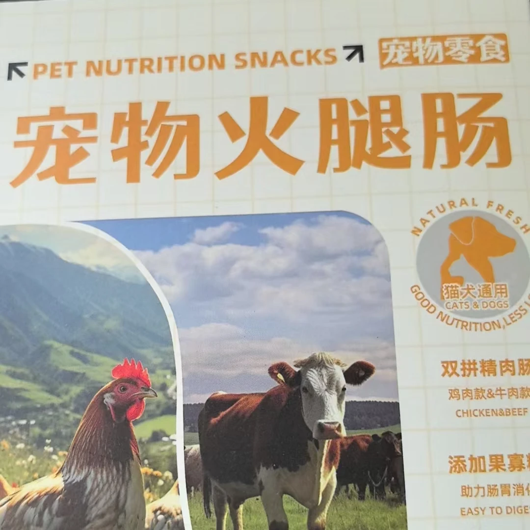 【小鸭梨专属】关谷庄猫犬通用肉肠（保质期还有半年）