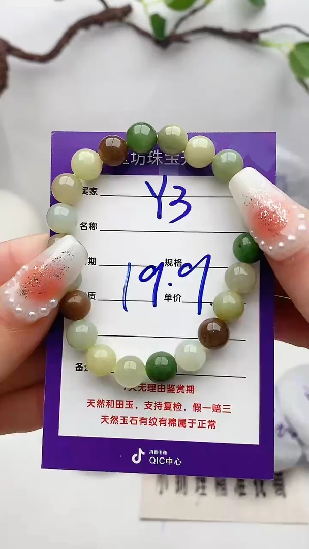 【闪购商品】和田玉手链未镶嵌Y3微色差
