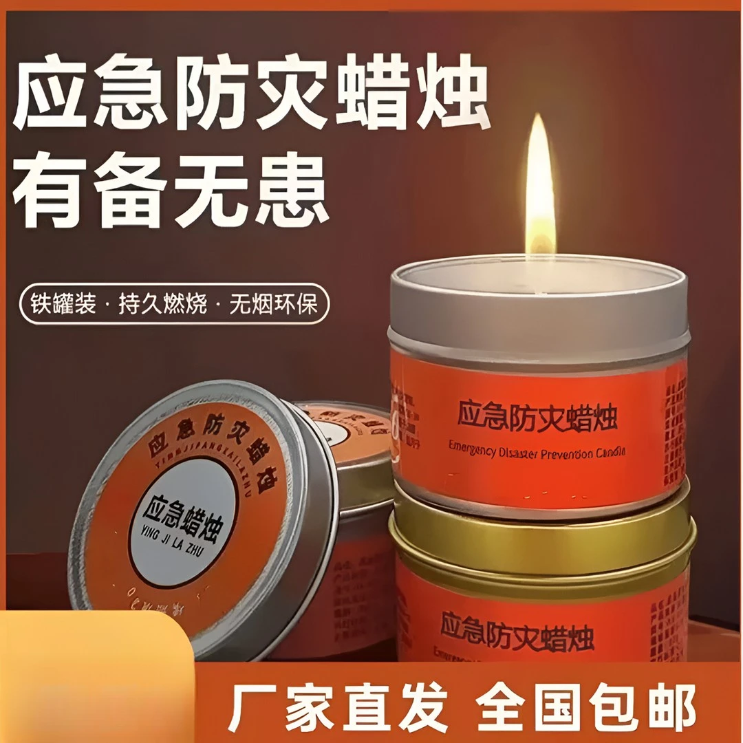 应急防灾蜡烛停电家用照明户外便携环保无烟无味防风防水
