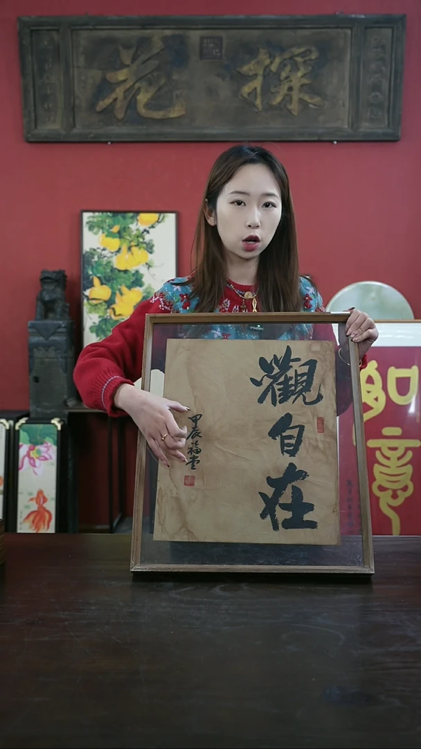 【闪购商品】书法手绘41*51-观自在-蝉翼纸-