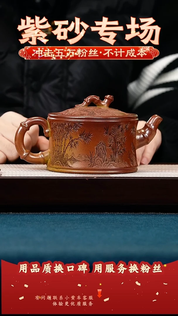 茶壶紫砂黄金段 一品竹段
