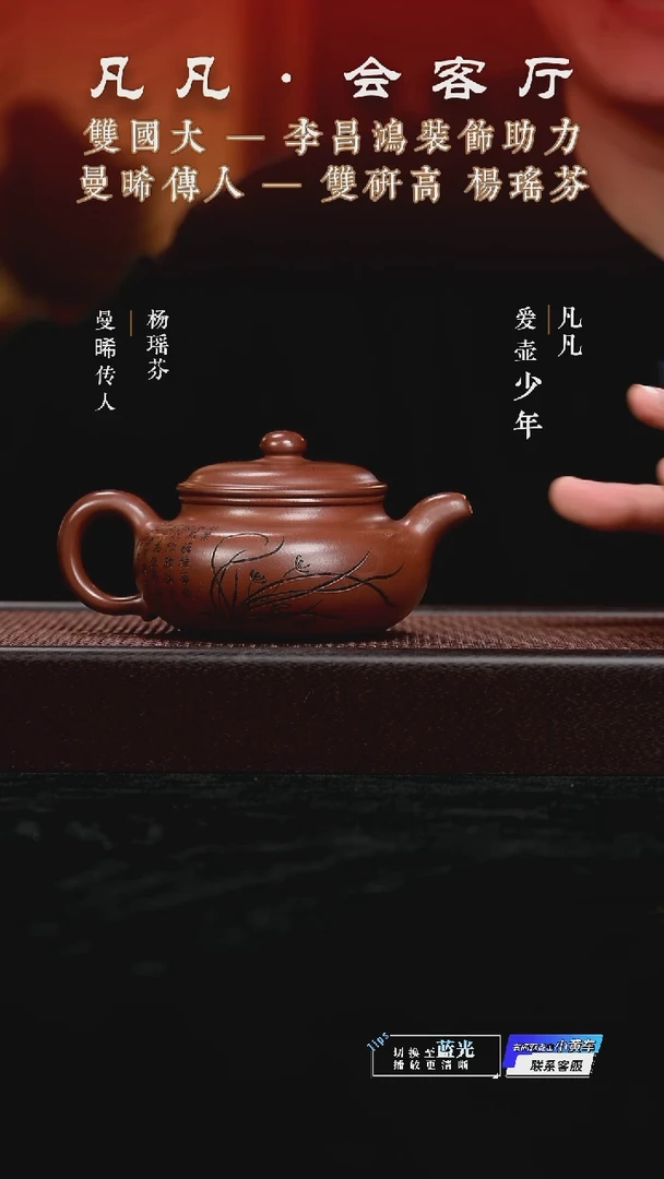 茶壶紫砂HX杨瑶芬184 座有兰言 昌鸿刻紫泥450cc