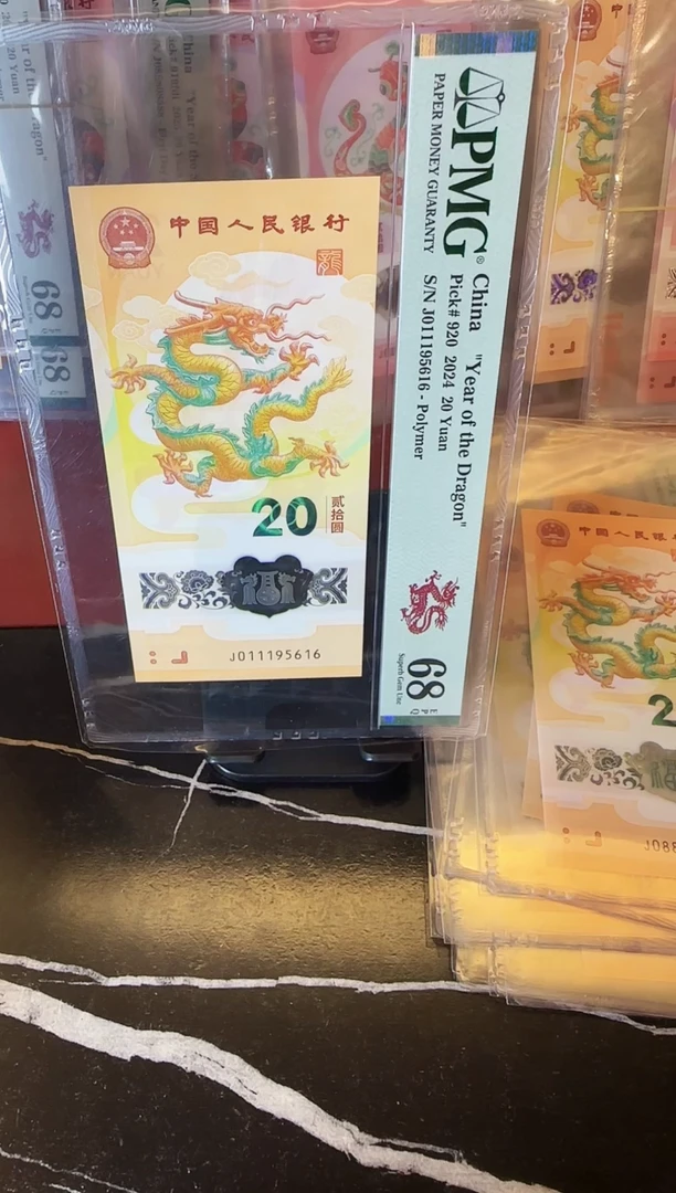 塑料2024 龙钞 单张  011195616