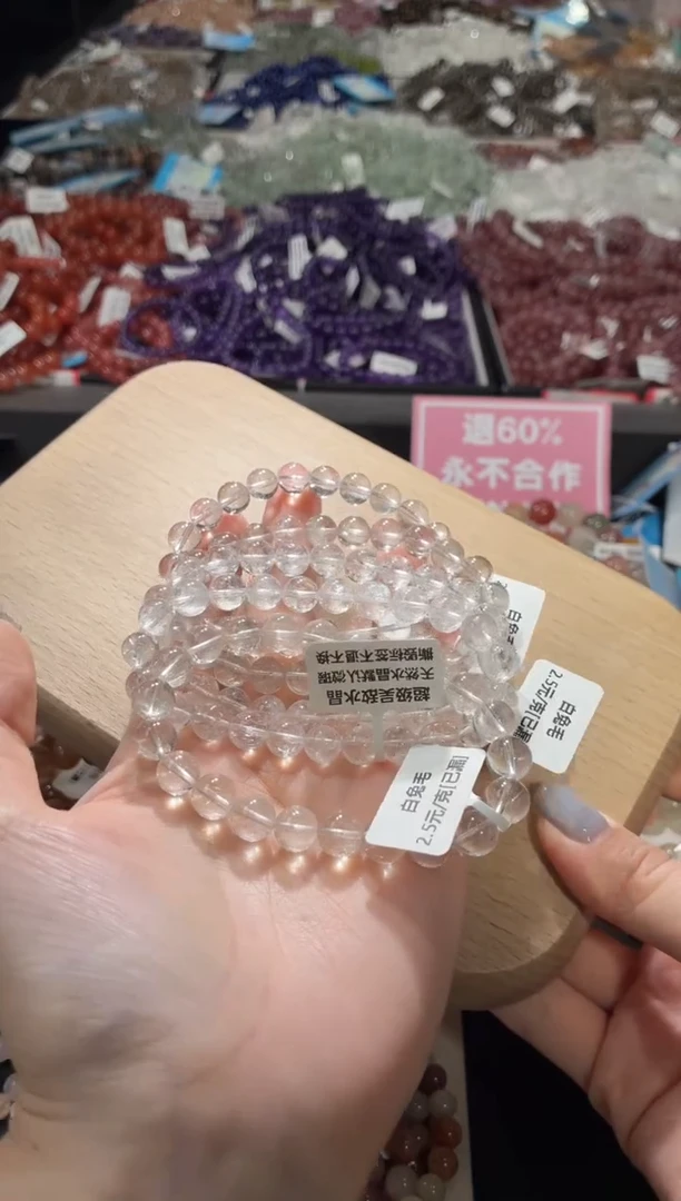 未镶嵌手链水晶136号 5条多样性发一M  8+