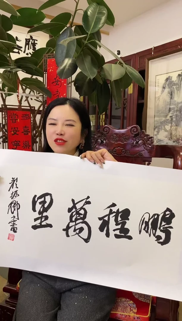 【闪购商品】书法YZQ-02-0-鹏程万里