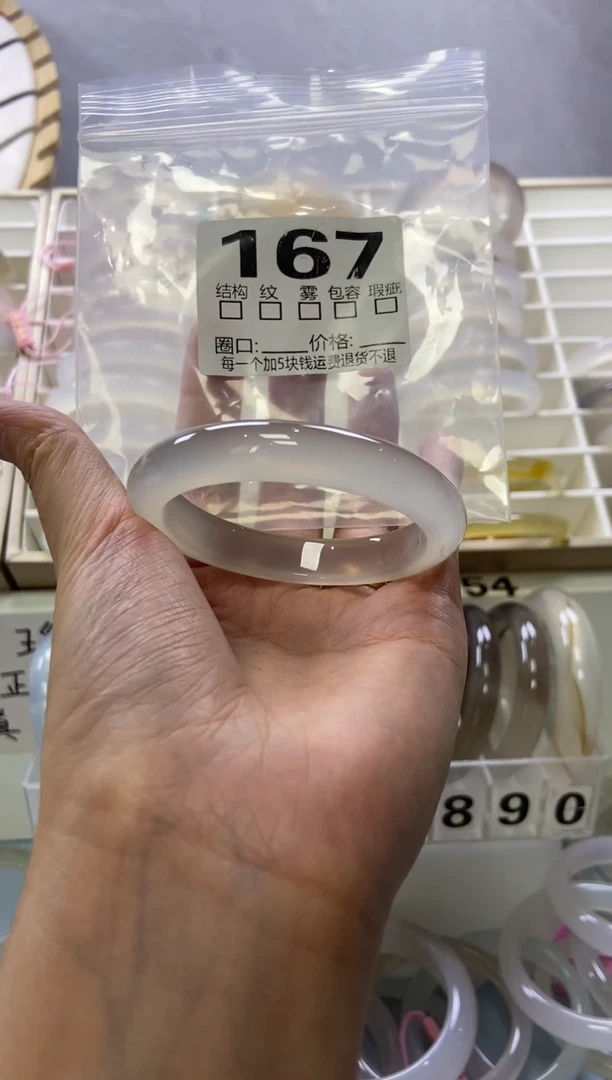 手镯玛瑙/玉髓未镶嵌167/51